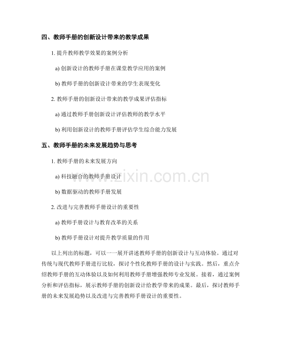 教师手册的创新设计与互动体验.docx_第2页