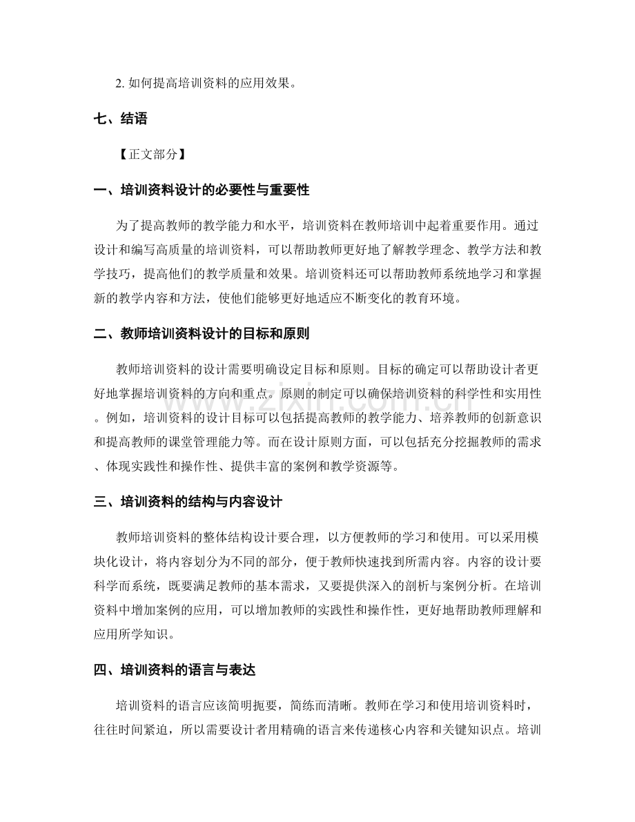 教师培训资料的设计与编写原则.docx_第2页