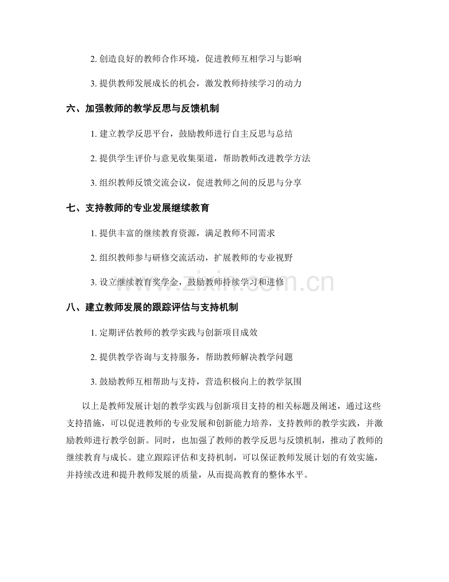 教师发展计划的教学实践与创新项目支持.docx_第2页