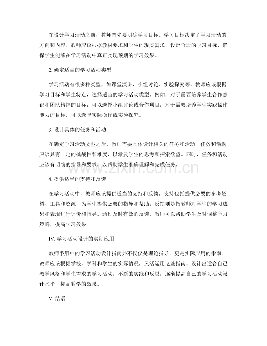 教师手册中的学习活动设计指南.docx_第2页