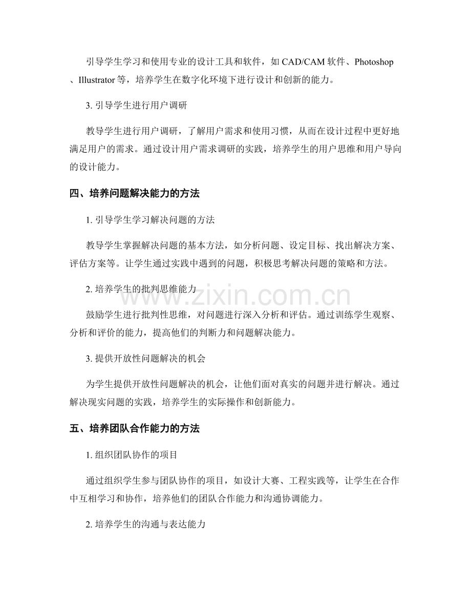 教师手册：开发学生创新设计能力.docx_第2页