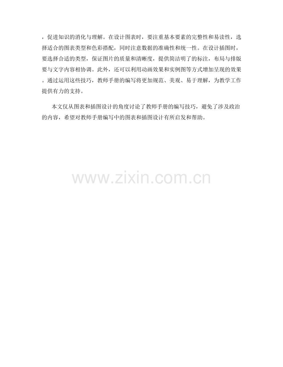 教师手册编写中的图表与插图设计技巧分享.docx_第2页