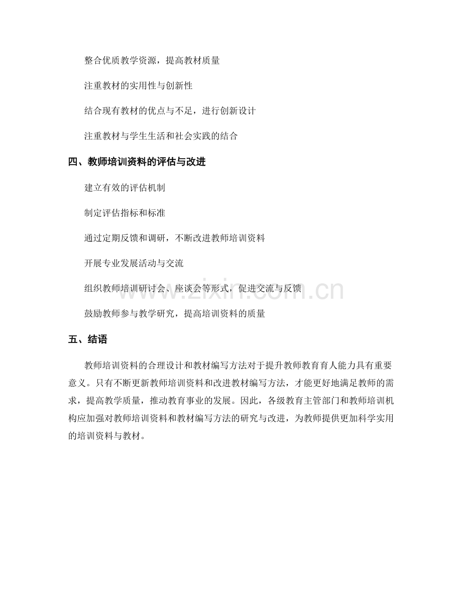 教师培训资料的合理设计与教材编写方法.docx_第2页