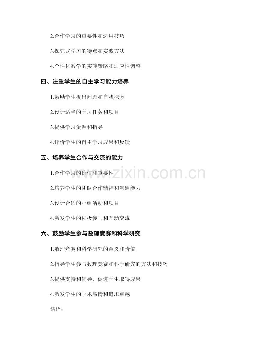 教师发展计划策略：培养学生数理思维的关键途径.docx_第2页