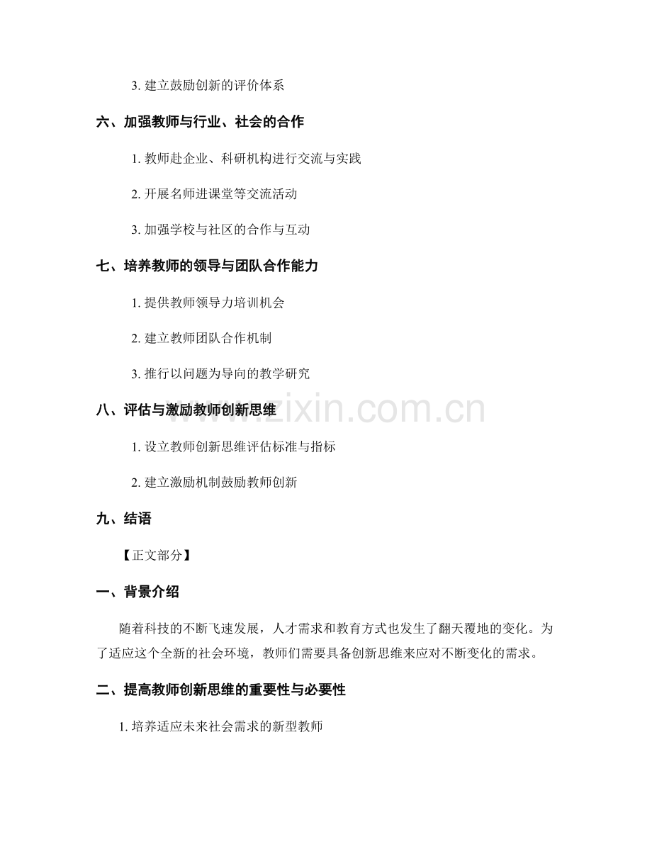 2036年教师发展计划：培养教师创新思维的具体路径.docx_第2页