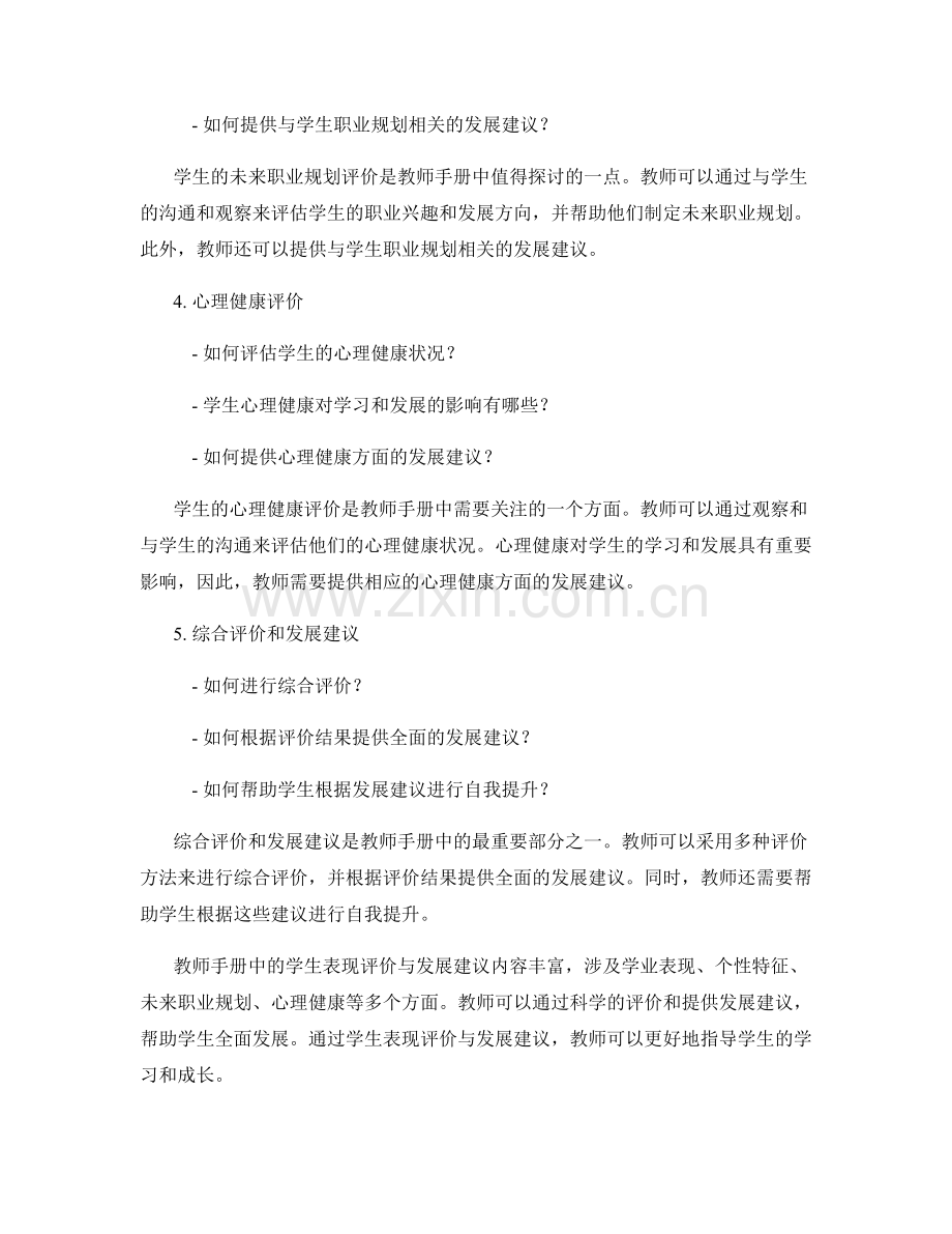 教师手册中的学生表现评价与发展建议.docx_第2页