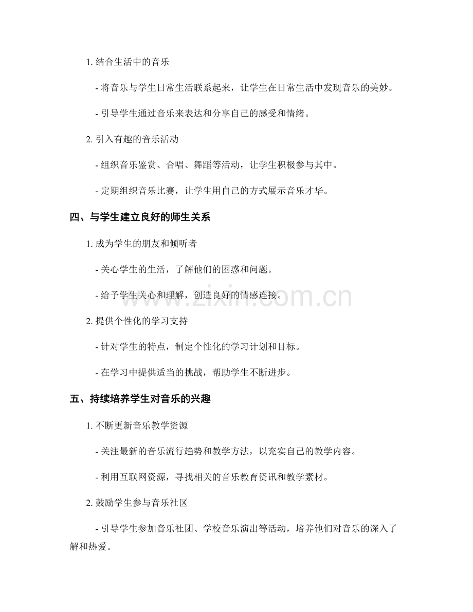 教师手册：如何激发学生对音乐的兴趣.docx_第2页