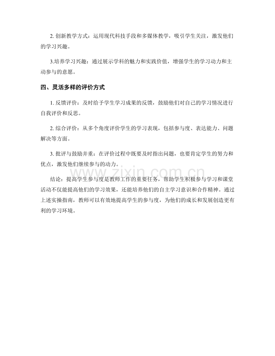 教师手册：提高学生参与度的实操指南.docx_第2页