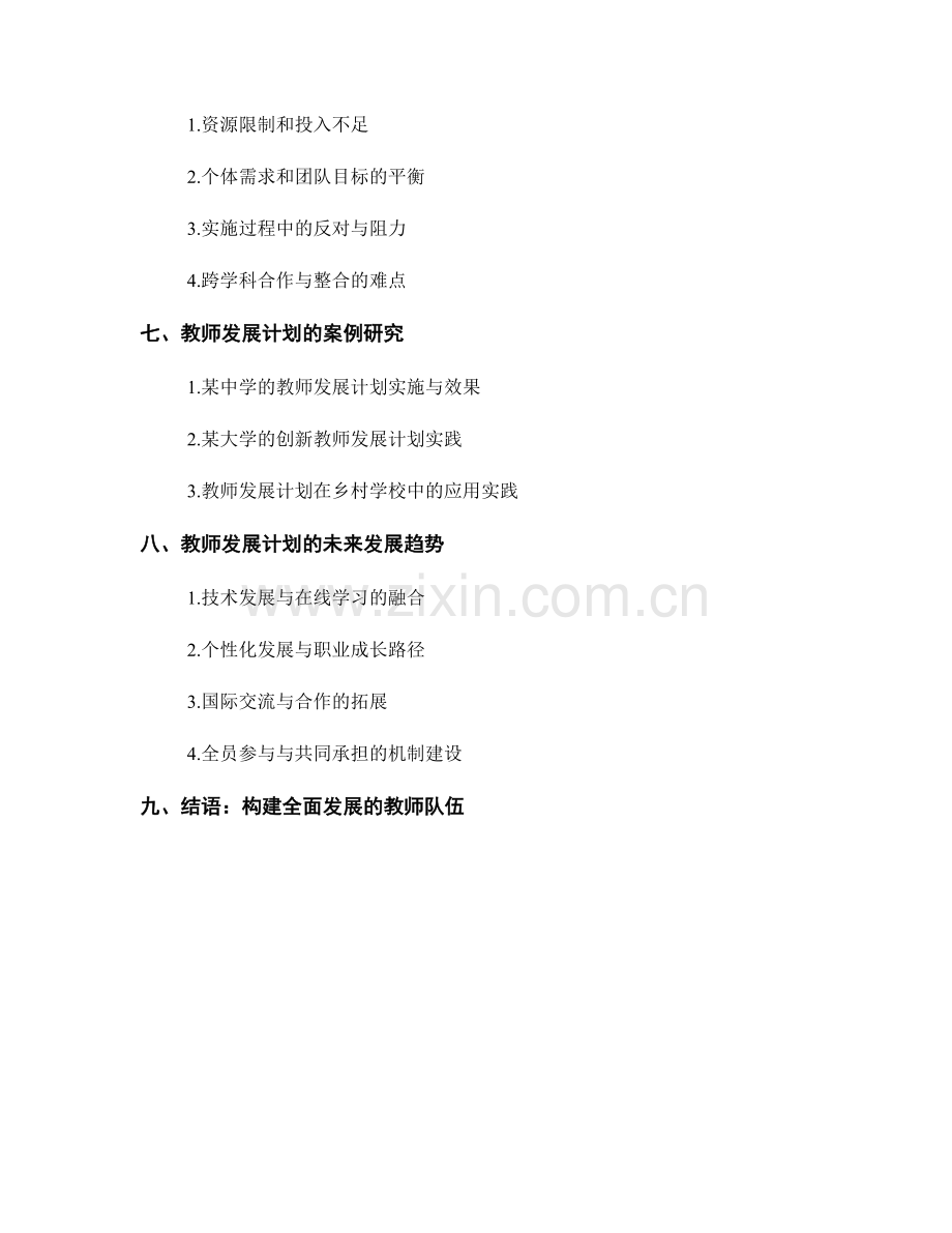 教师发展计划：制定与实施步骤详解.docx_第2页