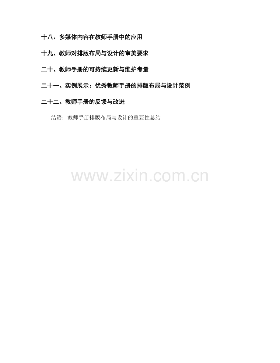 教师手册编写中的排版布局与设计原则.docx_第2页