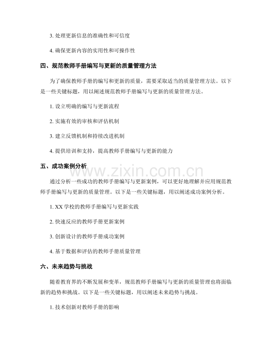 规范教师手册编写与更新的质量管理.docx_第2页