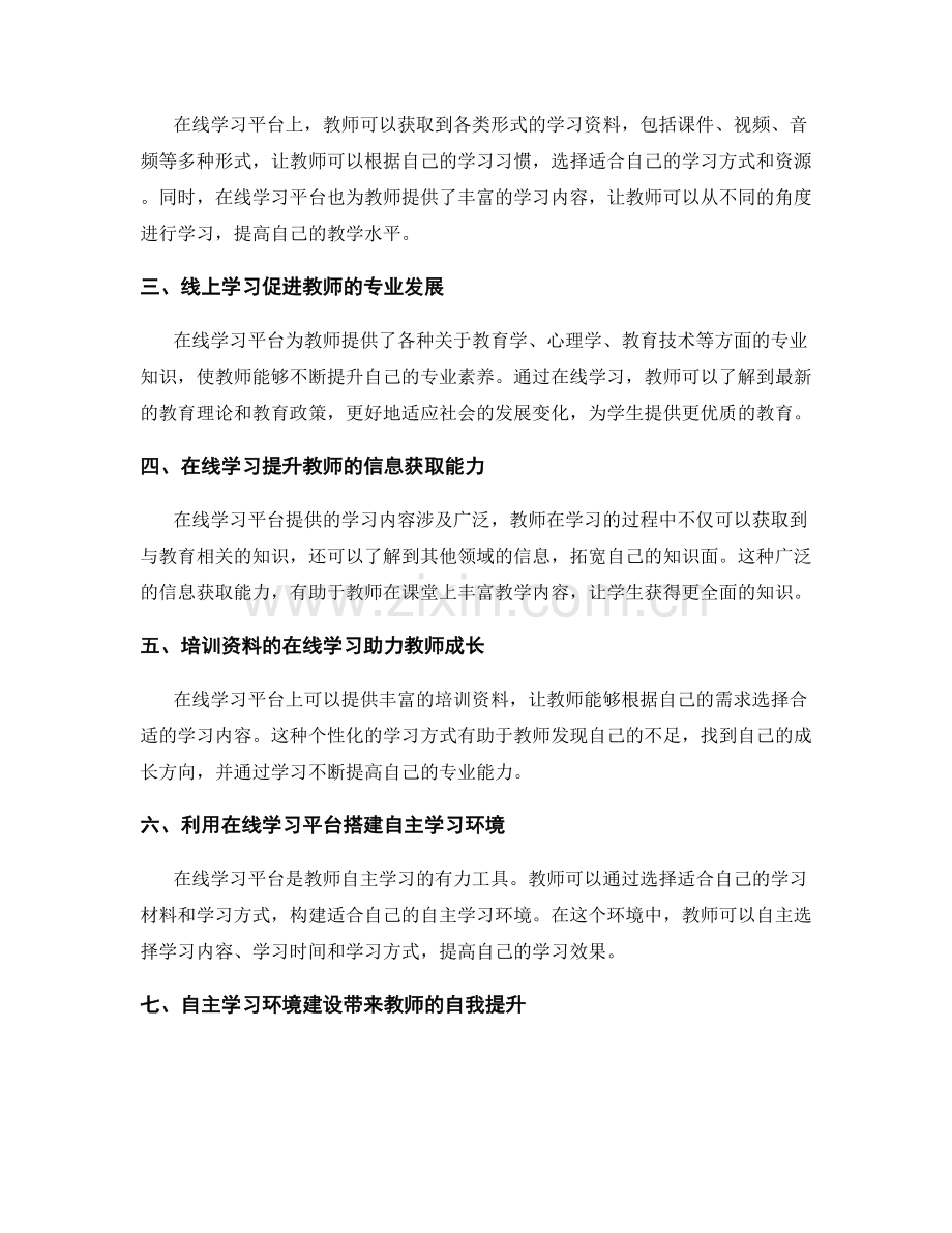 教师培训资料的在线学习与自主学习环境建设.docx_第2页