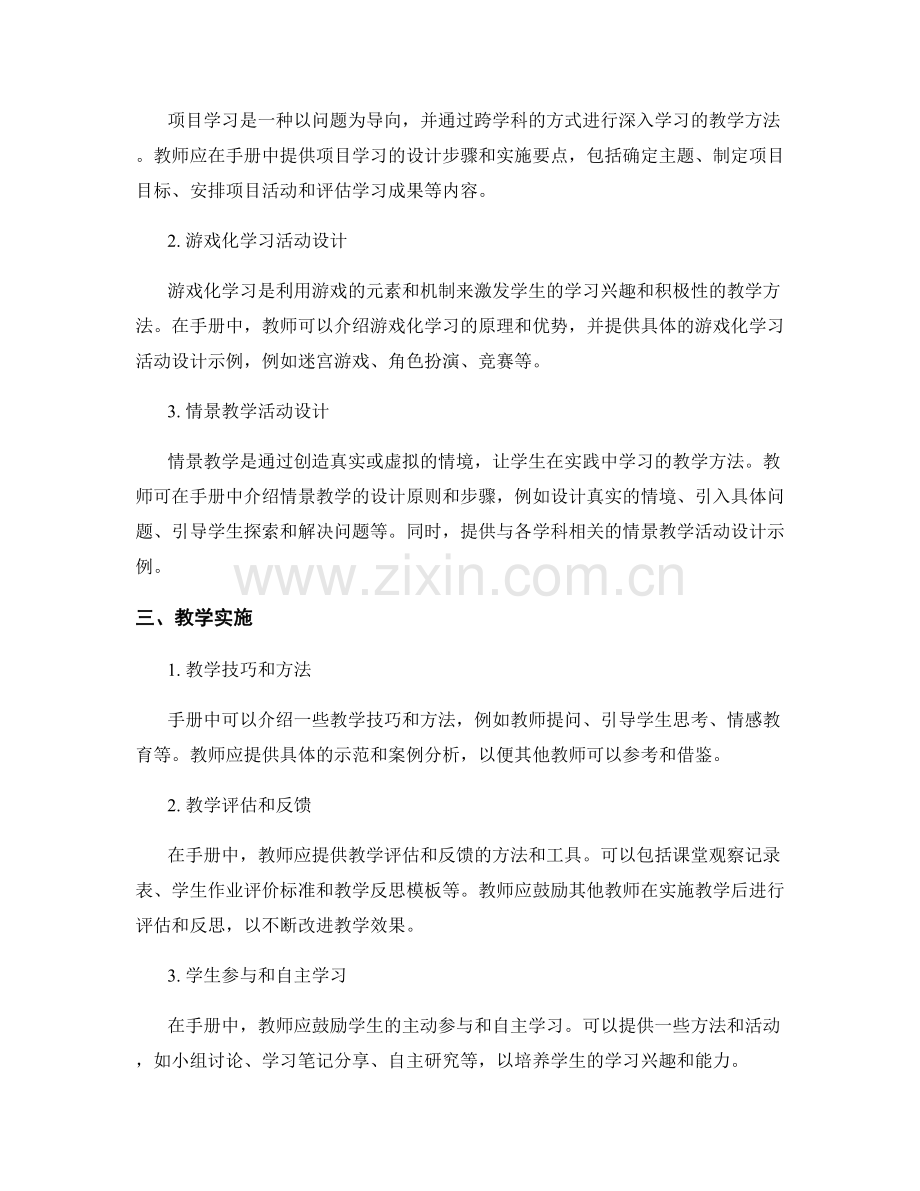 教师手册中的教学策略与活动设计指导与实施.docx_第2页