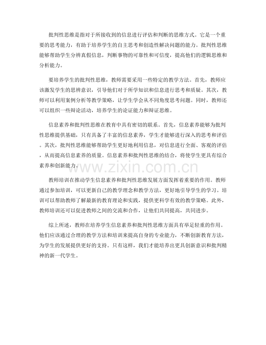 教师培训资料解析：发展学生信息素养与批判性思维.docx_第2页