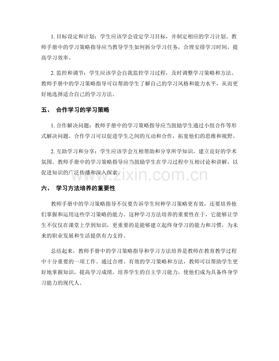 教师手册中的学习策略指导与学习方法培养.docx_第2页