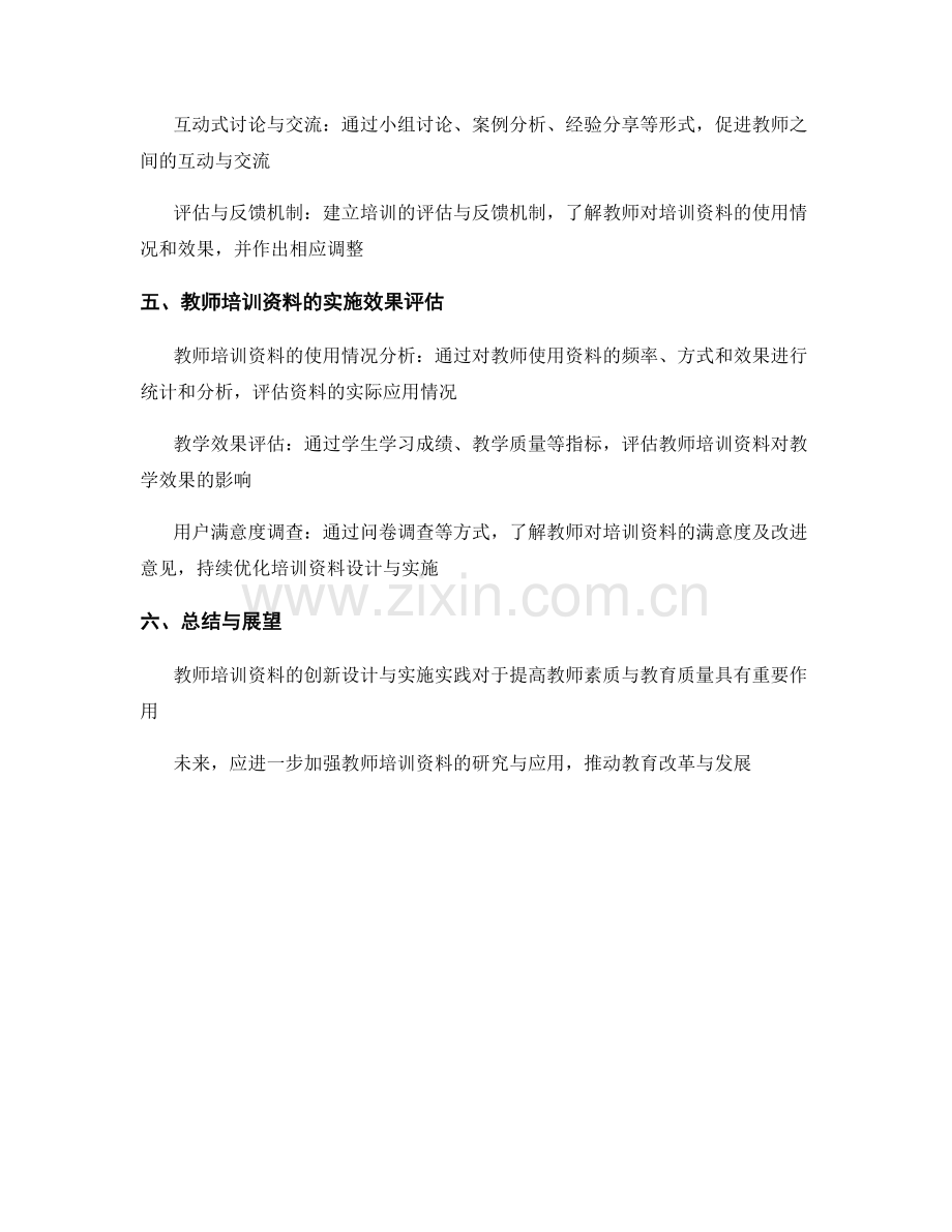 教师培训资料的创新设计与实施实践.docx_第2页