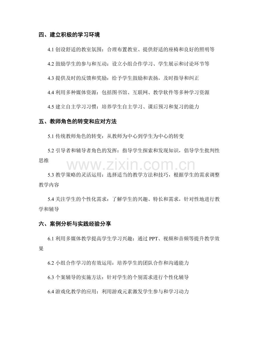 教师手册：多样化教学方法的应用技巧.docx_第2页