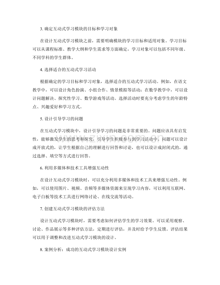 教师手册的互动式学习模块设计技巧.docx_第2页