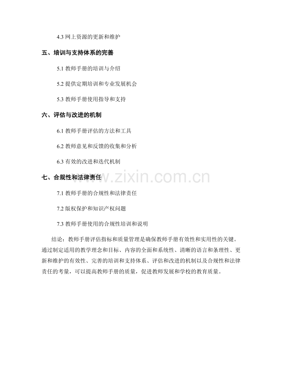 教师手册的评估指标与质量管理.docx_第2页