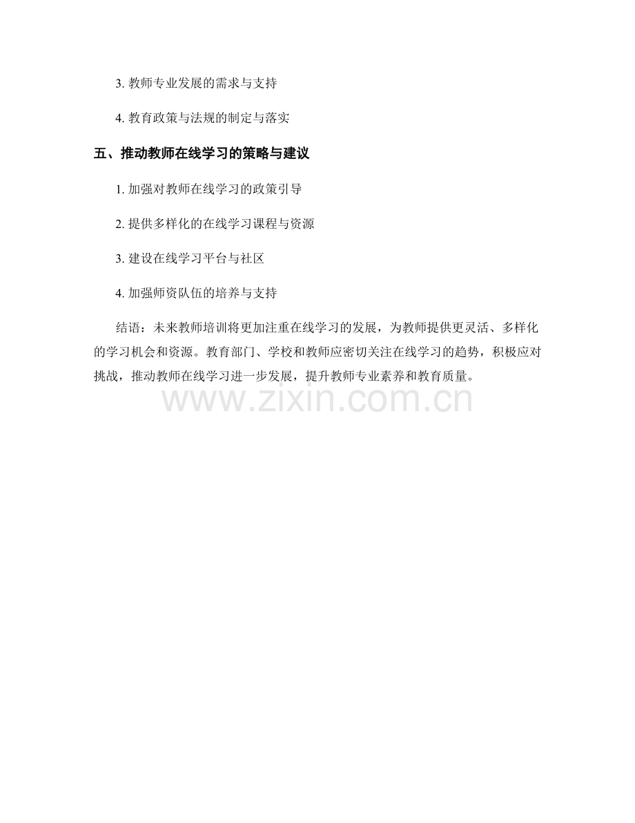 2022年教师培训资料的在线学习趋势.docx_第2页