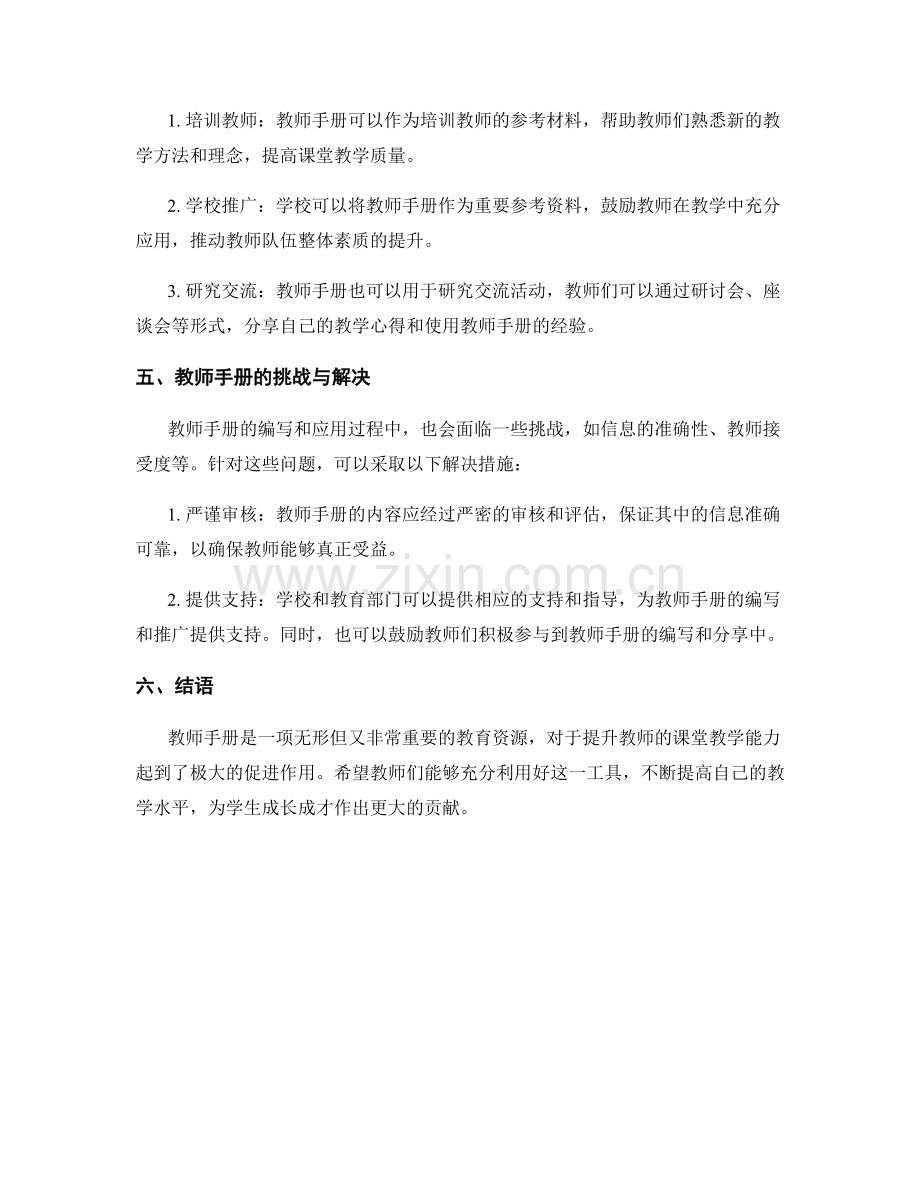 教师手册对教师课堂教学的支持和促进.docx_第2页