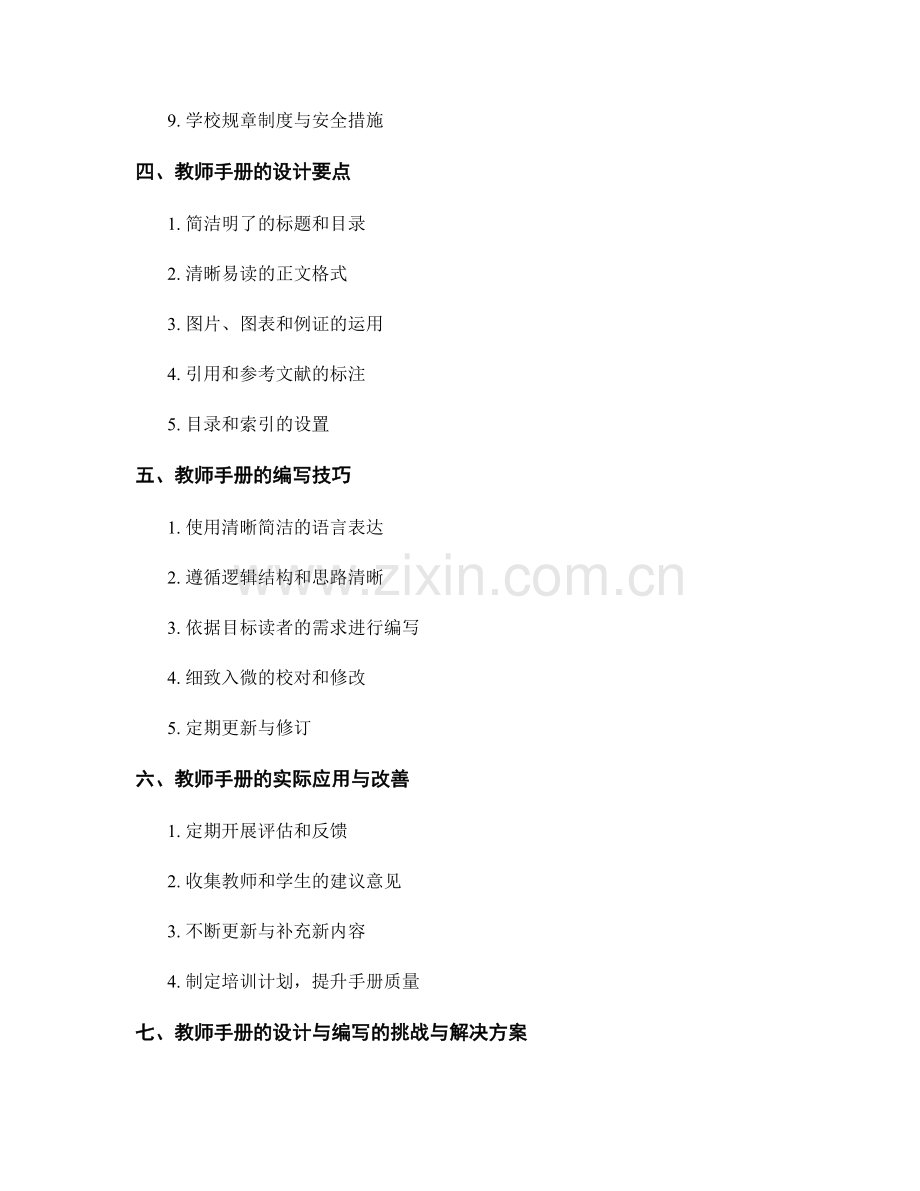 教师手册的设计与编写要点.docx_第2页