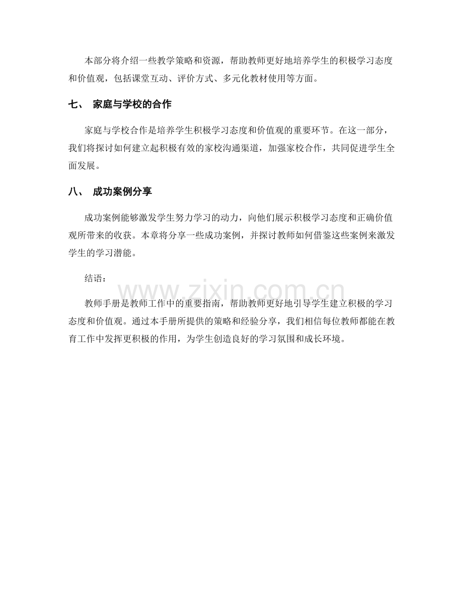 教师手册：建立积极的学习态度与价值观.docx_第2页