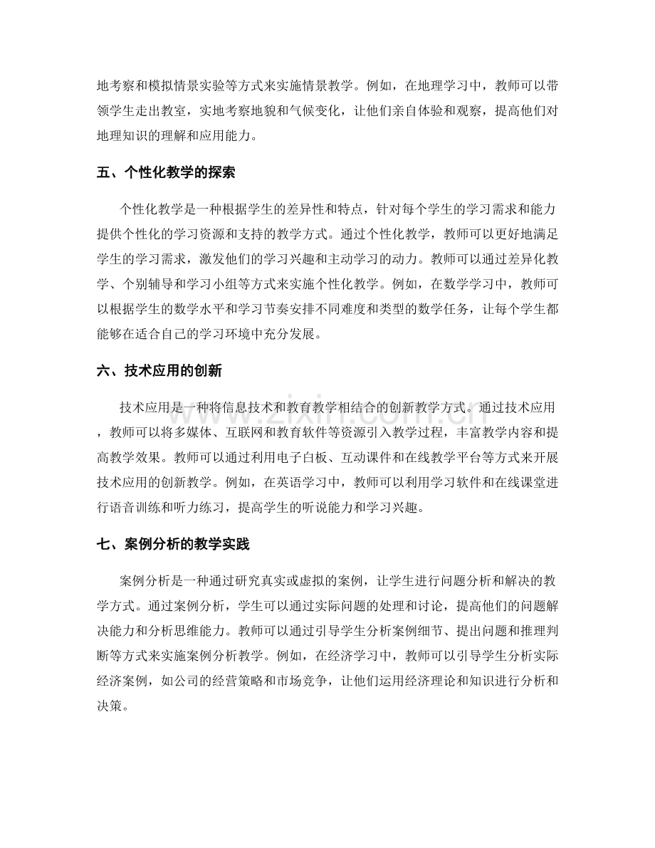 教师手册中的多元教学方法与实践案例.docx_第2页