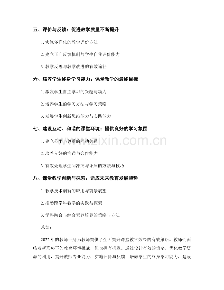 教师手册解析：全面提升课堂教学效果的有效策略（2022年）.docx_第2页