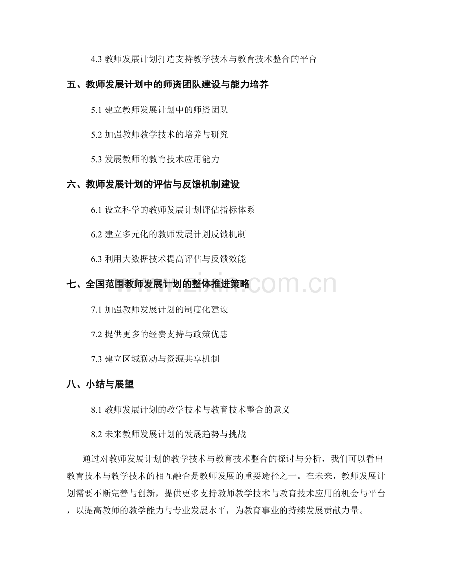 教师发展计划的教学技术与教育技术整合.docx_第2页