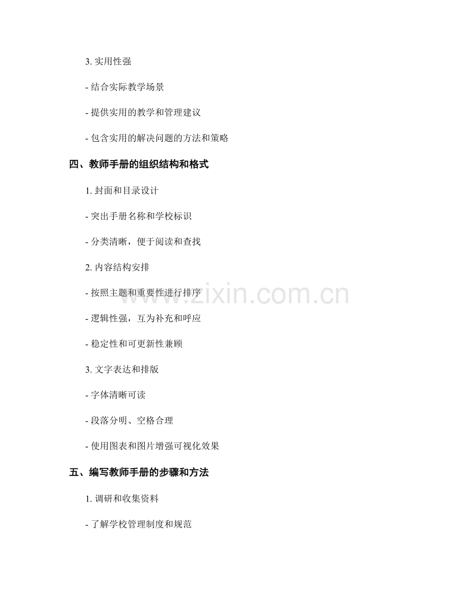 教师手册编写的注意事项.docx_第2页