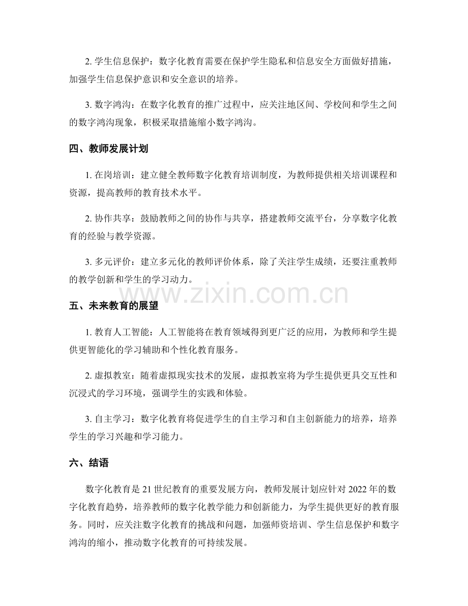 教师发展计划：2022年数字化教育的前沿趋势.docx_第2页