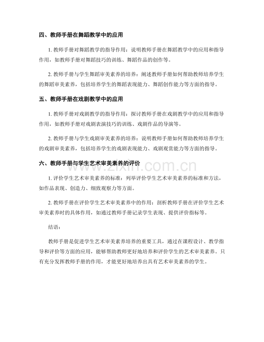 教师手册对学生艺术审美素养的培养与评价.docx_第2页