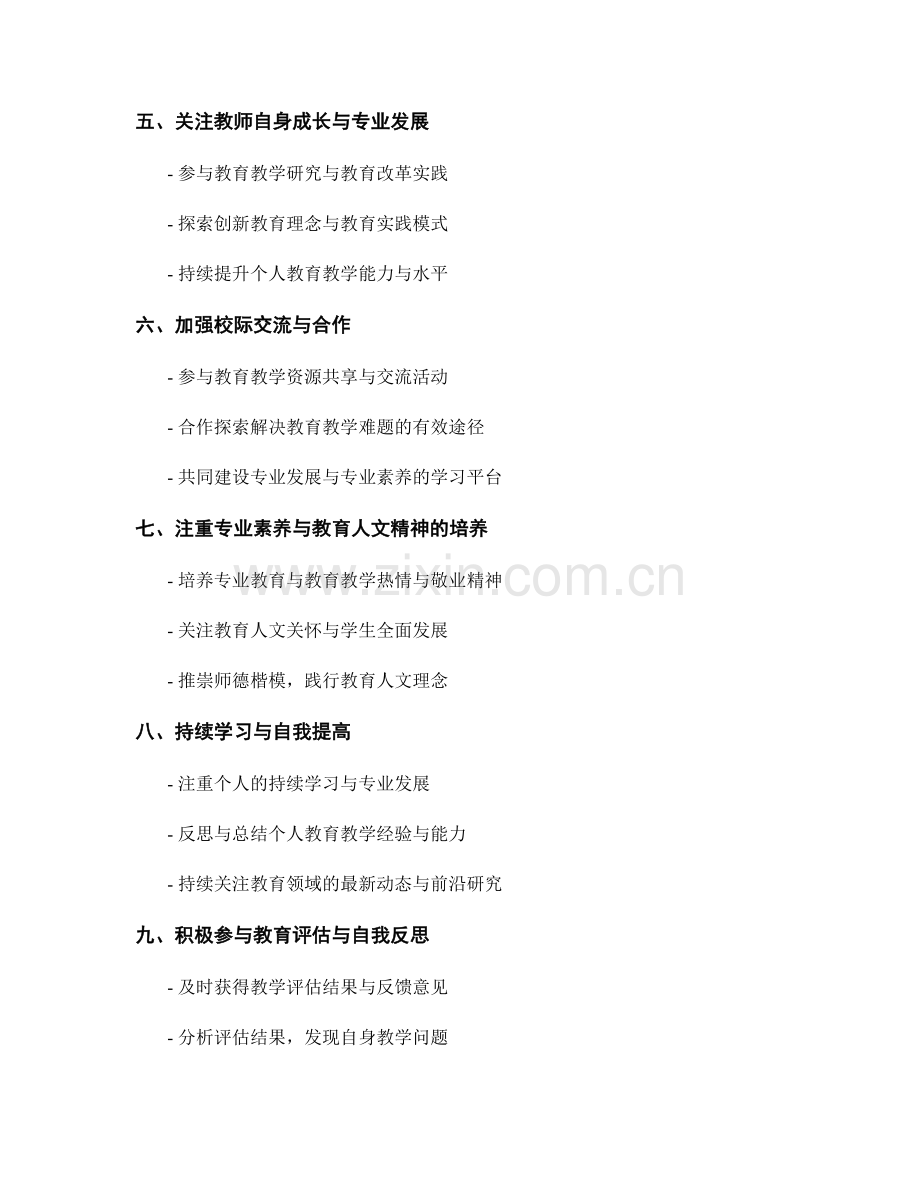 2021年教师培训资料汇总：提升专业素养的关键步骤.docx_第2页