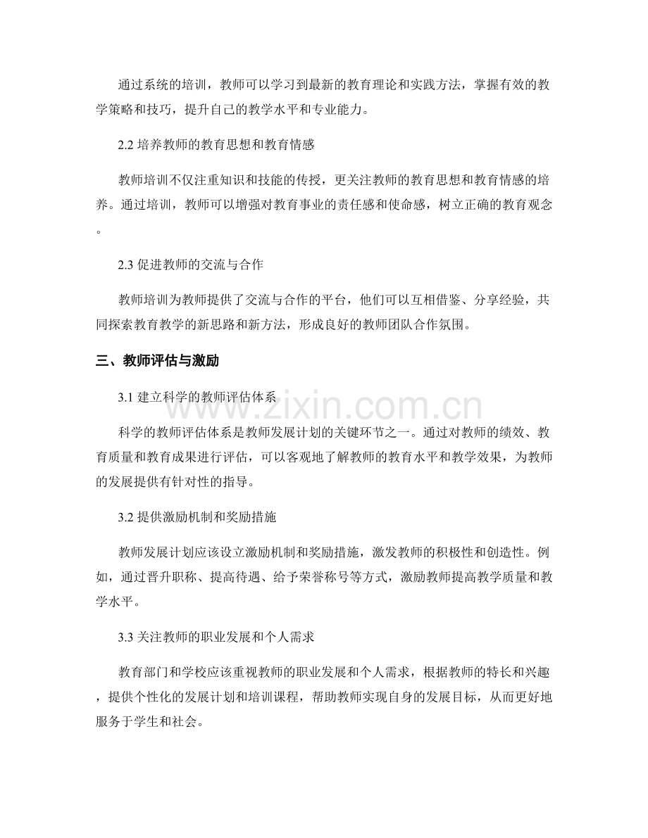 提升教学质量：教师发展计划的关键环节.docx_第2页