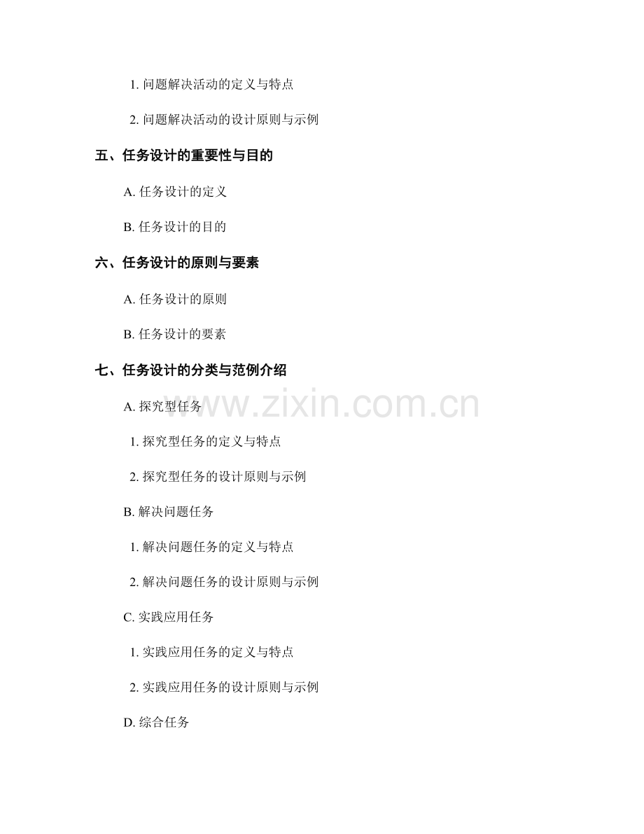 教师手册中的学习活动与任务设计.docx_第2页