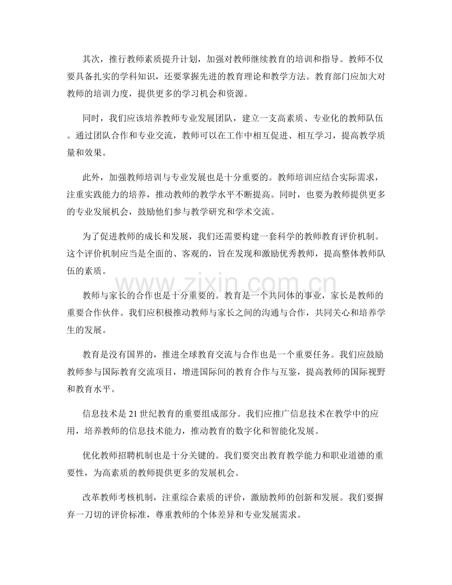 2026年的教师发展计划建议.docx_第2页