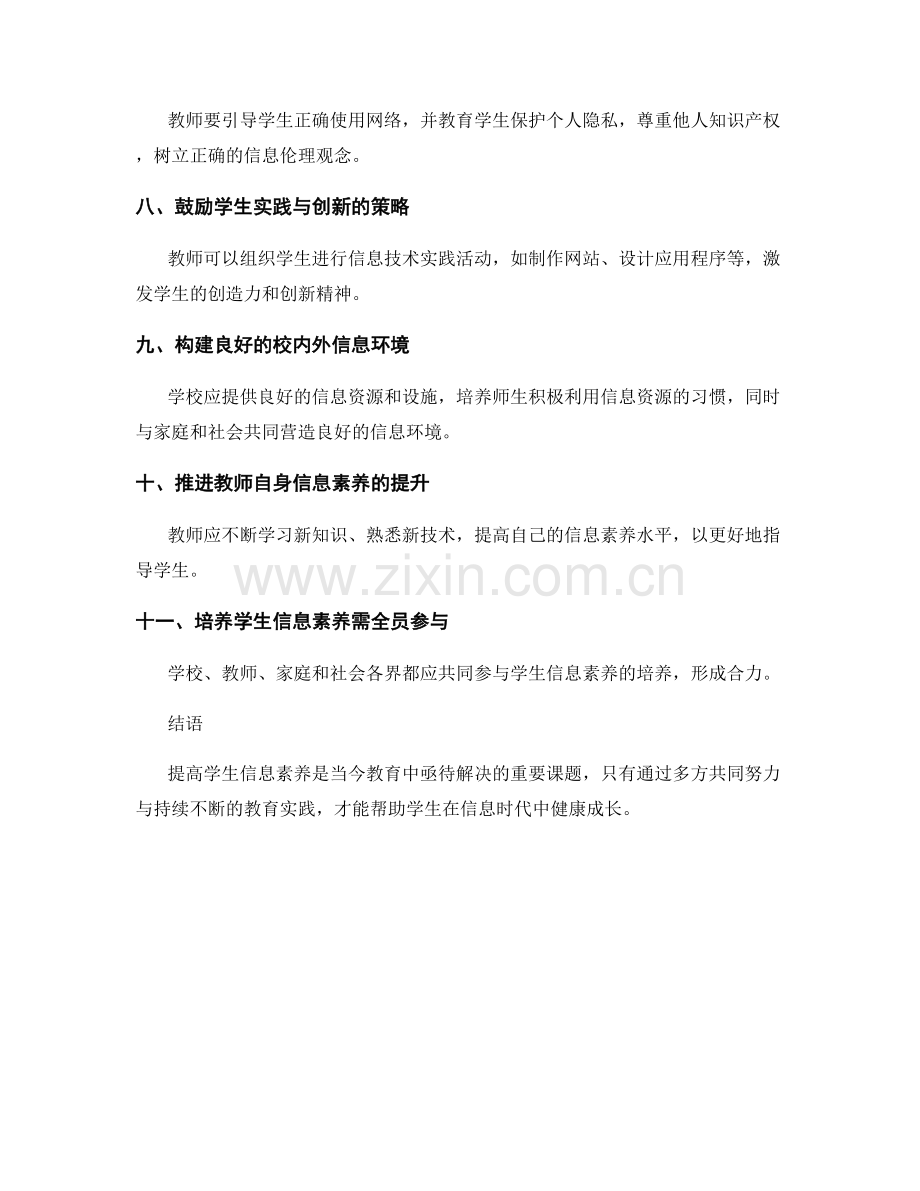 教师手册：提高学生信息素养的策略.docx_第2页