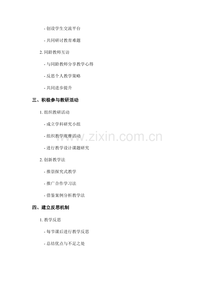 教师发展计划：提升自身专业素养的有效策略.docx_第2页