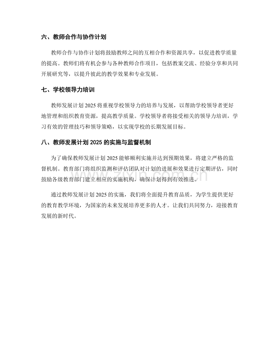 教师发展计划2025：全面提升教育品质.docx_第2页