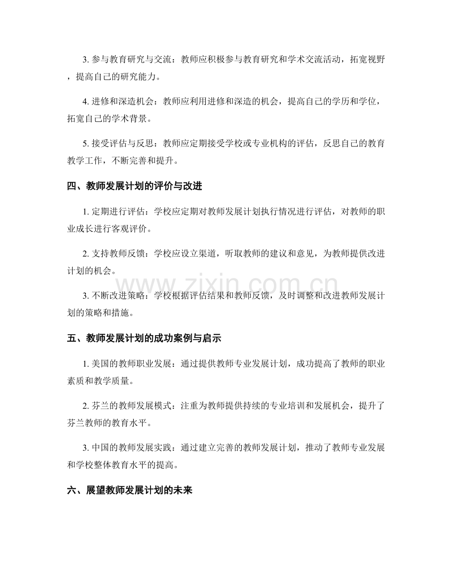 教师发展计划：规划教师职业未来的绝佳机会.docx_第2页