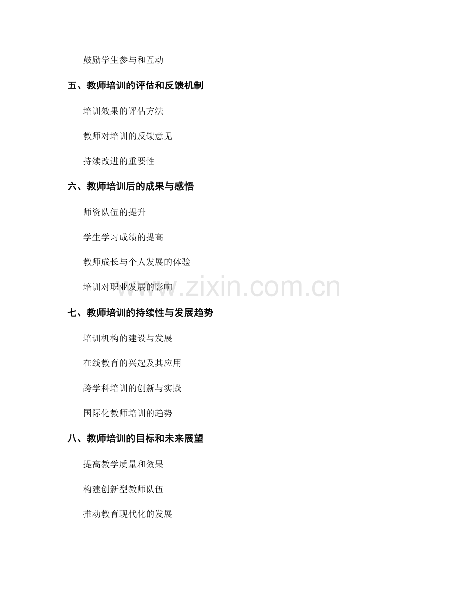 高效管理课堂学习的教师培训资料总结.docx_第2页