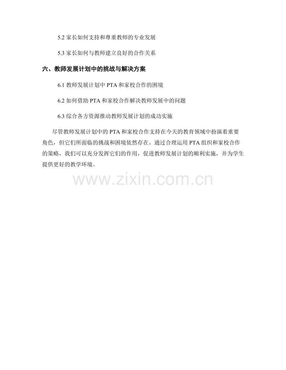 教师发展计划中的PTA和家校合作支持.docx_第2页