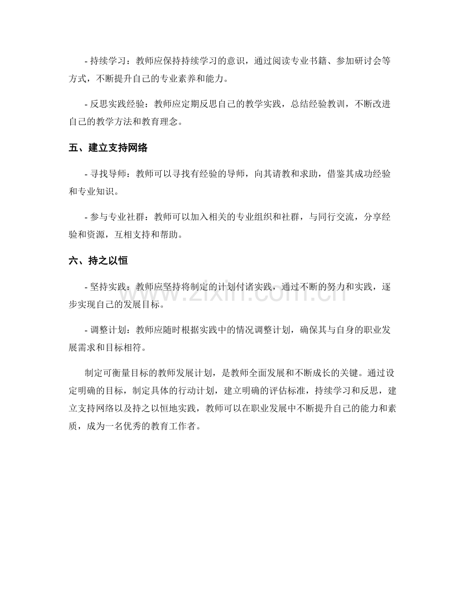 制定可衡量目标的教师发展计划的要点.docx_第2页