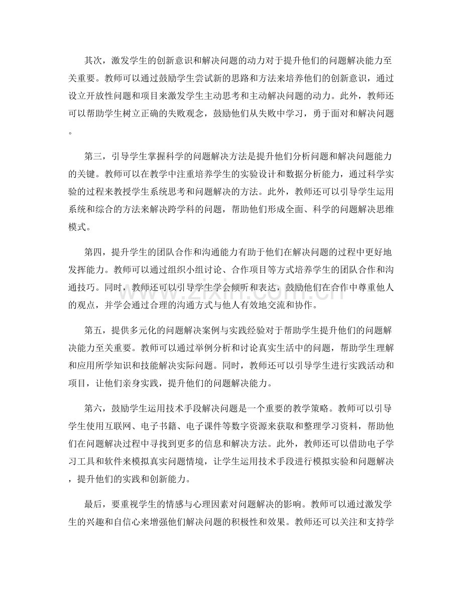 2022年教师手册分享：提升学生分析问题和解决问题的能力.docx_第2页