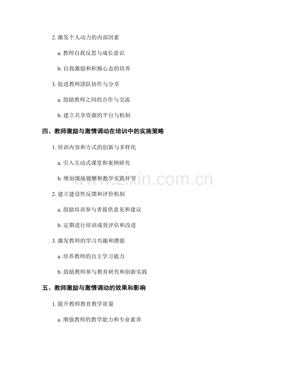 教师培训资料的教师激励与激情调动.docx_第2页