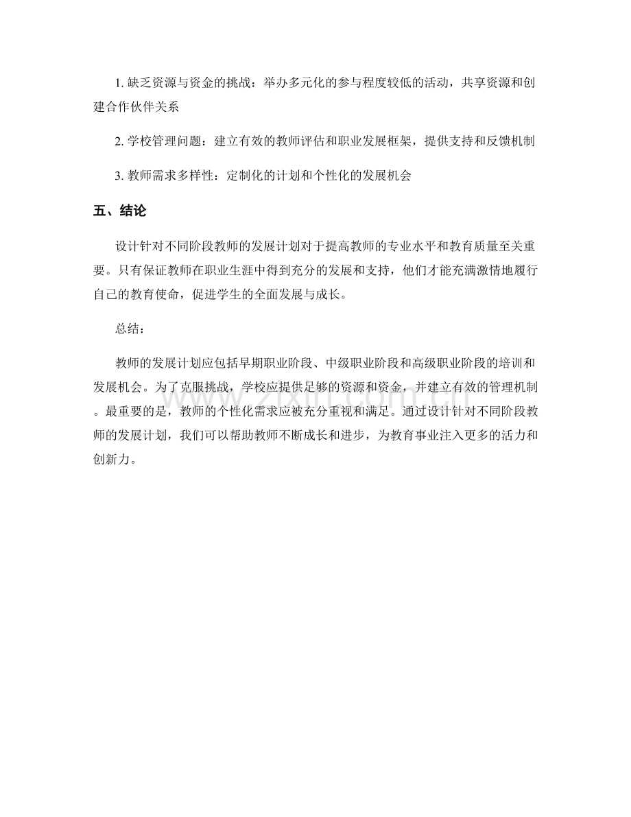 设计针对不同阶段教师的发展计划.docx_第2页