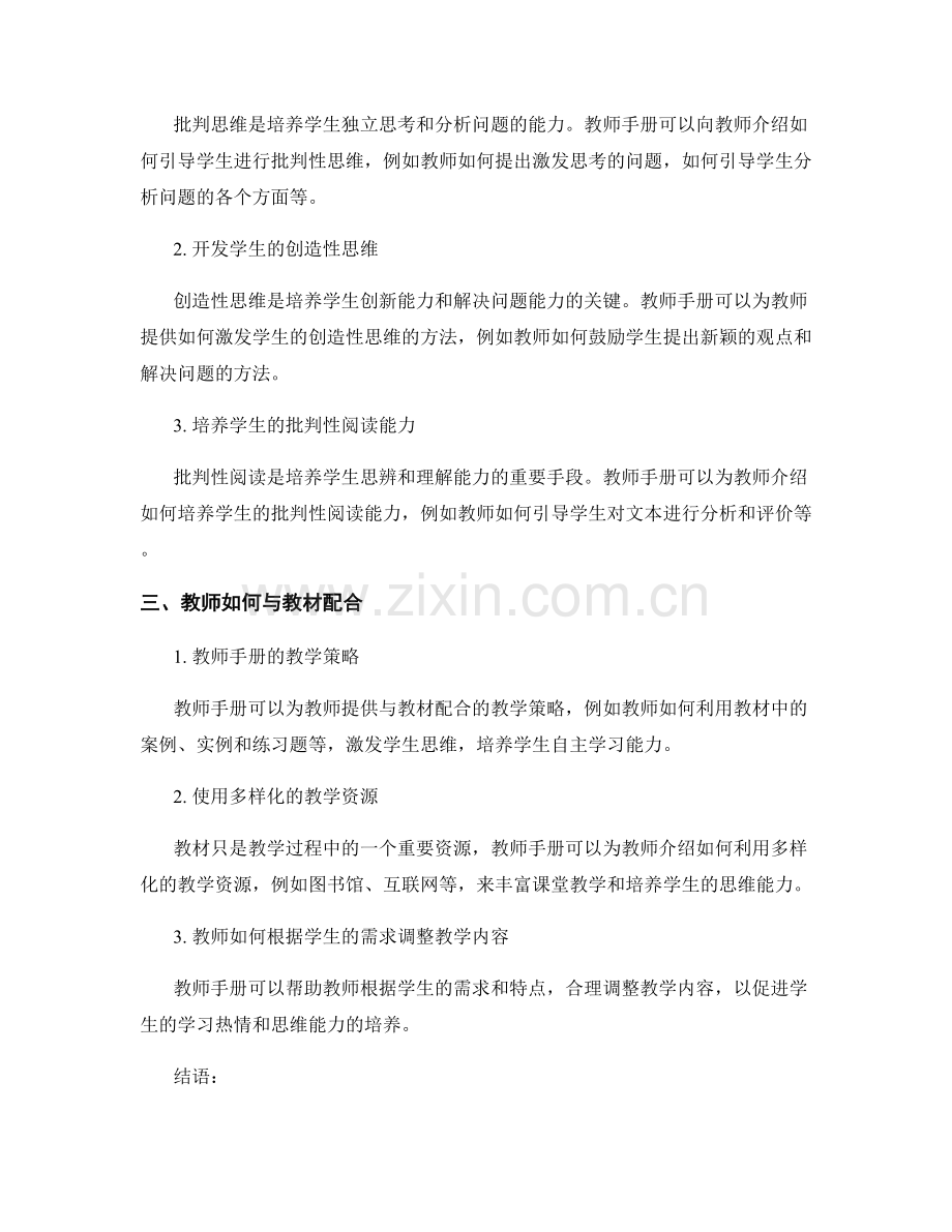 教师手册中的学生自主学习与思维培养.docx_第2页