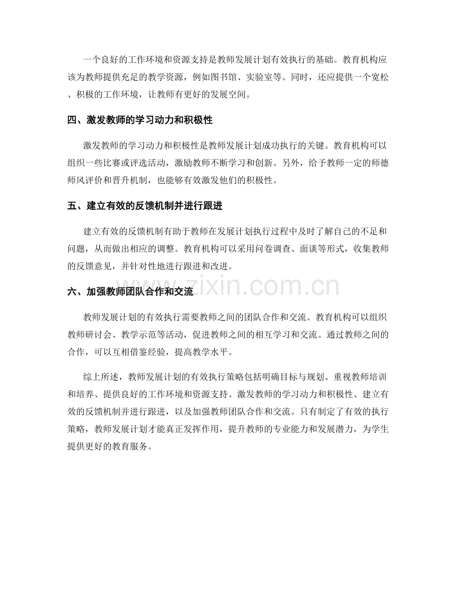 教师发展计划的有效执行策略.docx_第2页