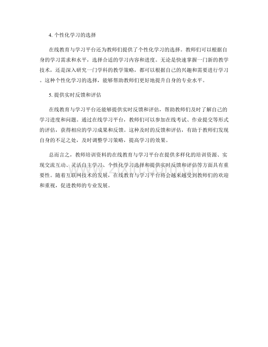 教师培训资料的在线教育与学习平台.docx_第2页